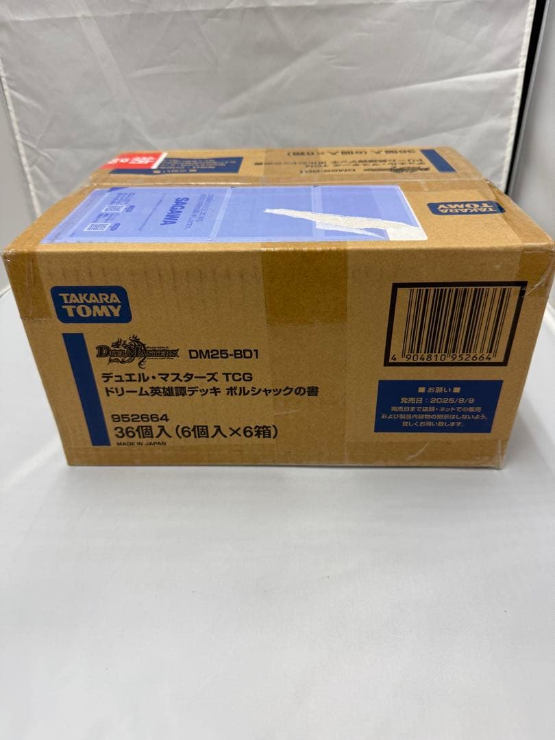 【新品】デュルマスターズ ドリーム英雄譚 ボルシャックの書 DM25-BD1