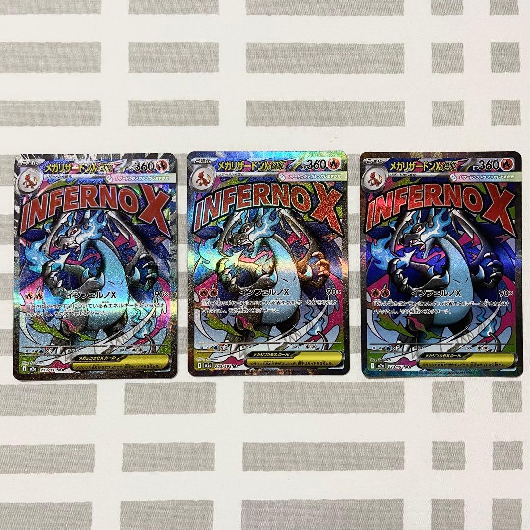 MEGAドリームex メガリザードンX ex MA3枚まとめ売り