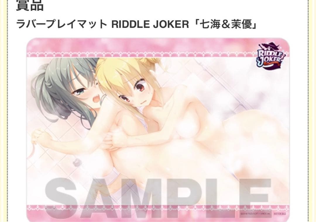 ラバープレイマット RIDDLE JOKER「七海＆茉優」 RIDDLE JOKER』より人気ヒロイン4人のセクシーすぎる「キャラクター