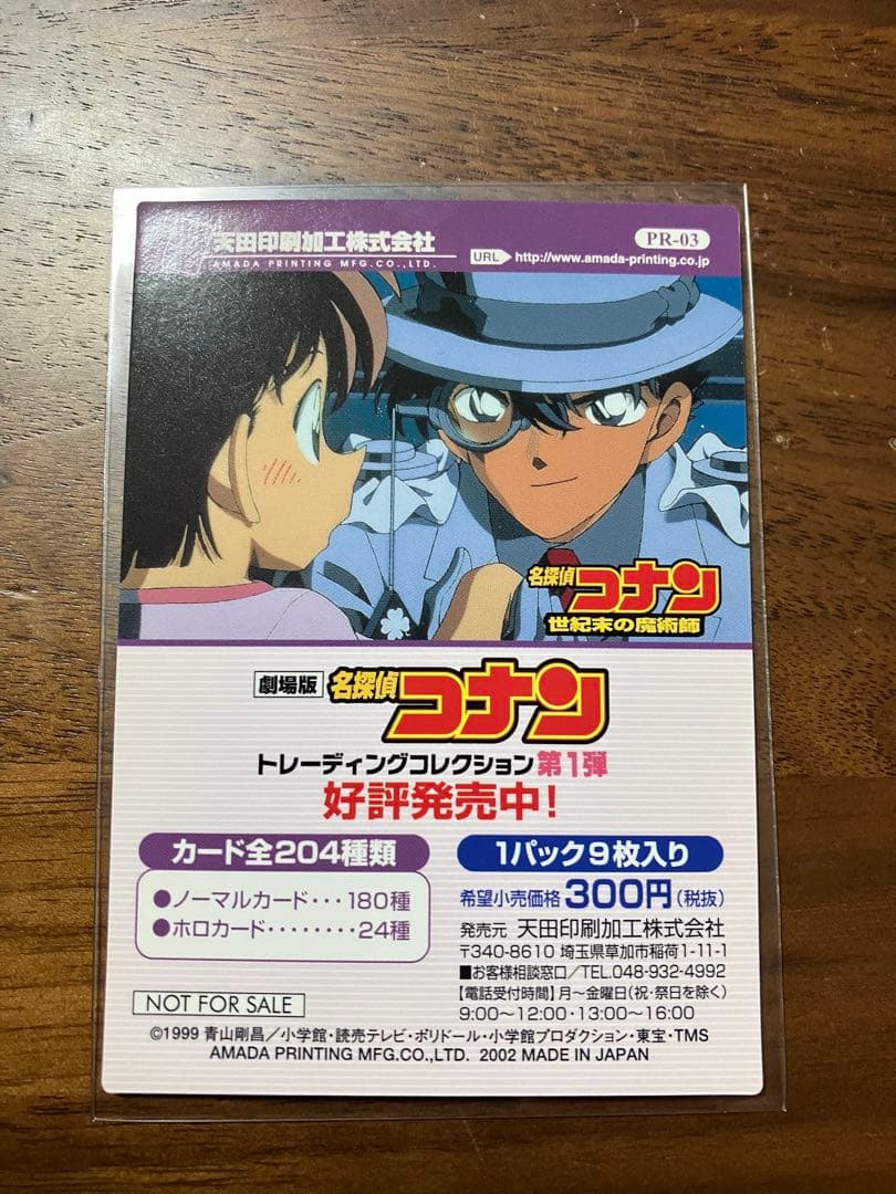 稀少】名探偵コナン 世紀末の魔術師 トレーディングコレクション PR