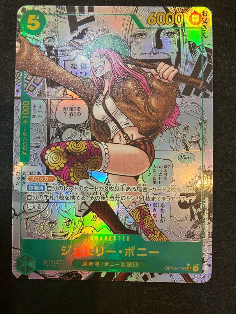 ★T ワンピースカードゲーム　ジュエリー・ボニー　 S0912