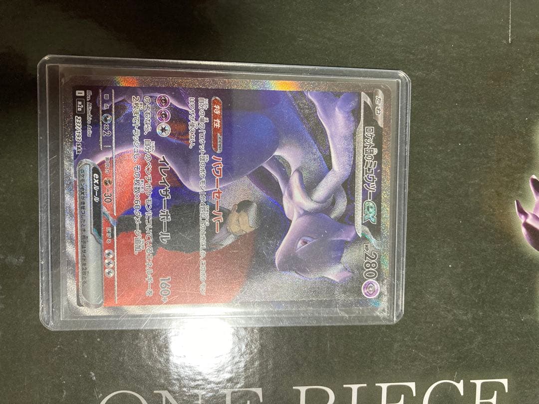 ロケット団のミュウツーex　SAR メガドリーム