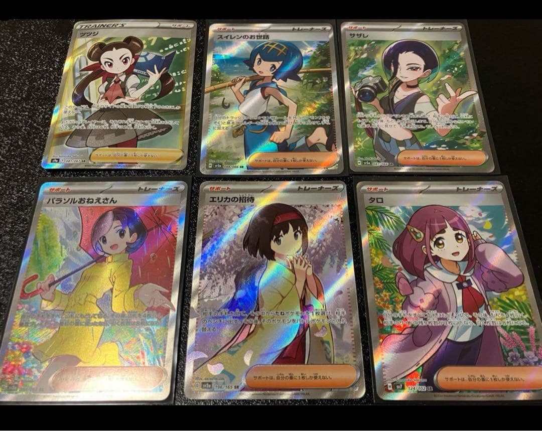 ポケモンカード SR まとめ売り151 エリカの招待 タロ スイレンのお世話