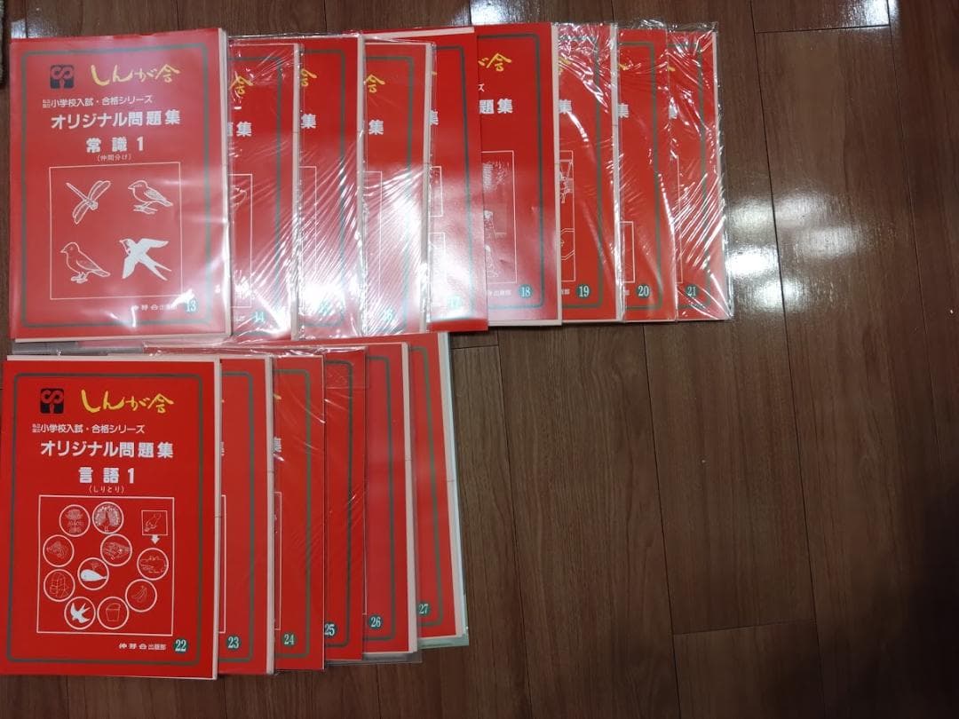 伸芽会オリジナル問題集63冊 旧版 しんが会 赤本 裁断済 書き込み