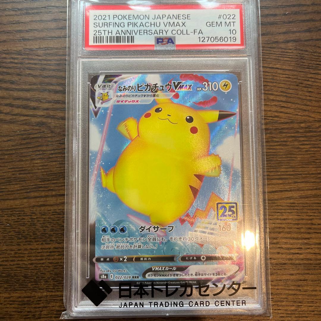 PSA10】なみのりピカチュウVMAX [s8a 022/028] 25th - メルカリ