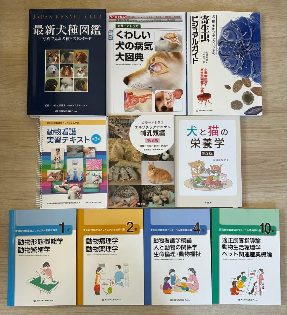 動物看護・動物関連 教科書セット（今年度版・ほぼ未使用