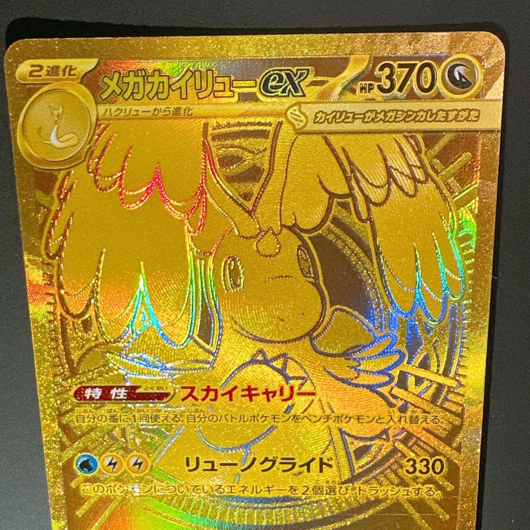 美品】メガカイリューex MUR 250/193 - メルカリ