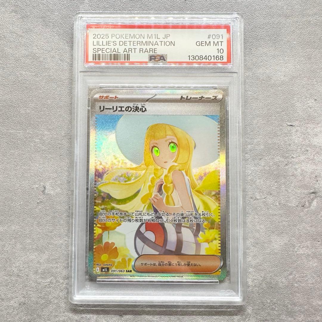◆ リーリエの決心 SAR M1L 091/063 メガブレイブ PSA10 PSA10】 リーリエの決心 (SAR) {091/063} [M1L/メガブレイブ] [MEGA