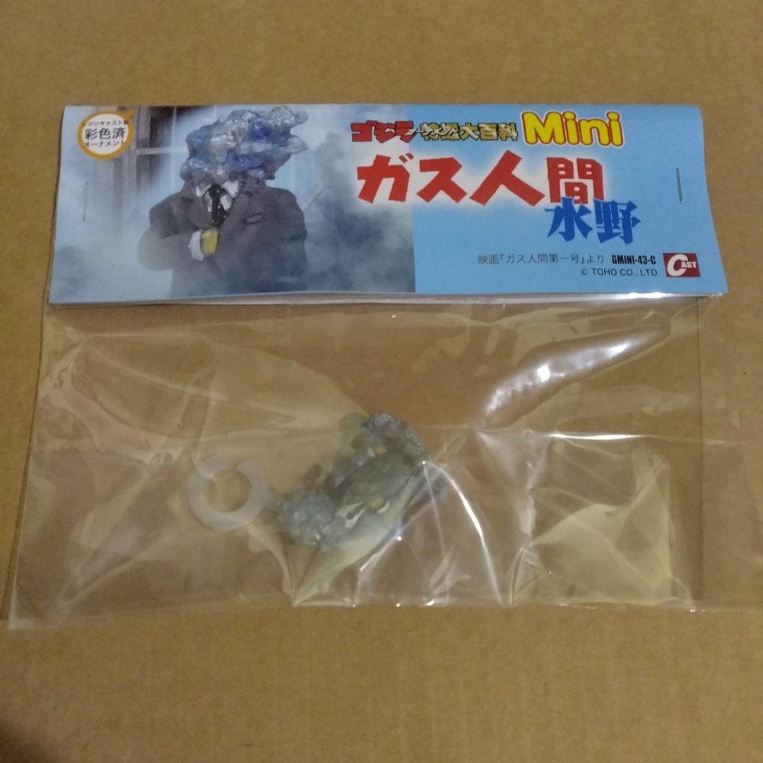 ゴジラオーナメント　特撮大百科　Mini　ガス人間　水野 ガス人間 水野 | 特撮大百科DREAMS