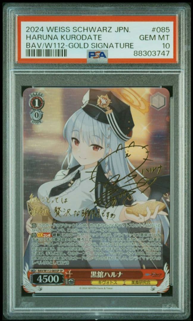 ヴァイスシュヴァルツ　 黒舘ハルナ　SP ブルーアーカイブ　PSA10