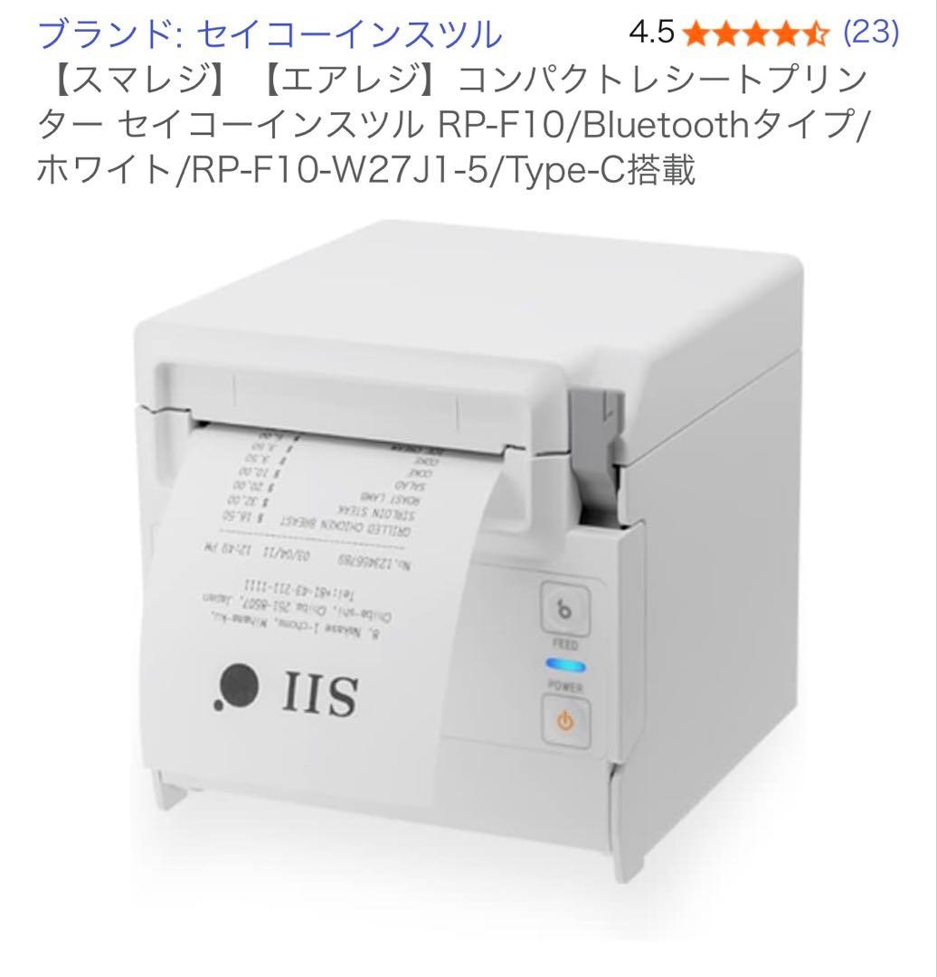 SII RP-F10 サーマルプリンター セイコーインスツル SII RP-F10 コンパクト レシートプリンター USB