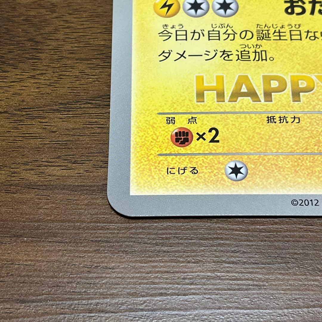 ポケモンカード ピカチュウ お誕生日 バースデーカード ジャンボカード