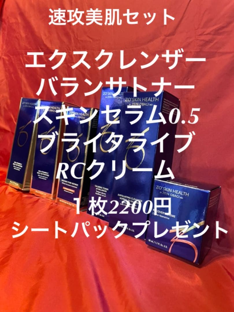 ゼオスキン速攻美肌セット敏感肌用！