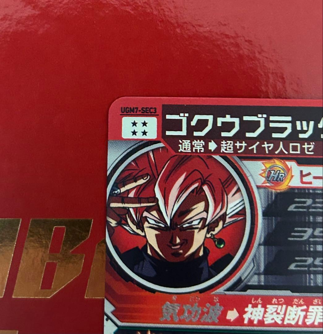 エラー】スーパードラゴンボールヒーローズUGM7-SEC3ゴクウブラック