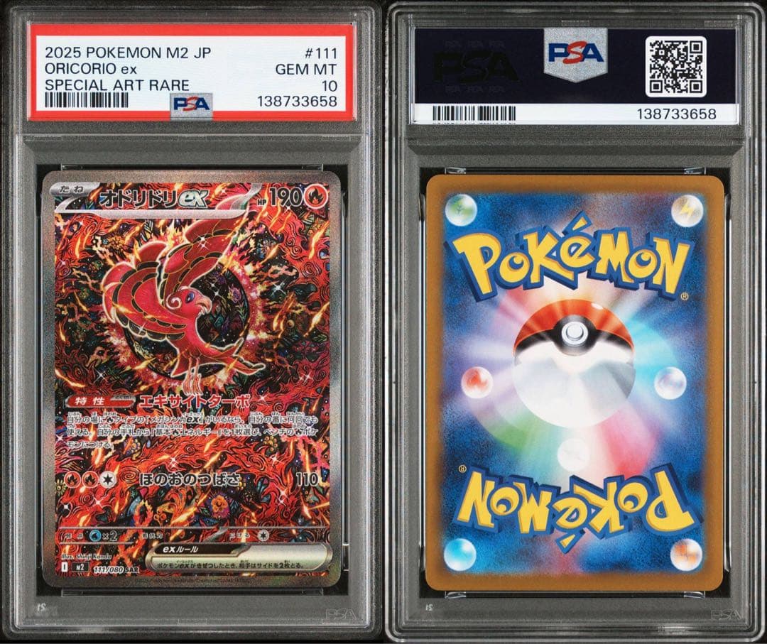 PSA10オドリドリ ex #111 3658 PSA10】オドリドリex SAR 111/080 1枚の通販 magi公式アカウント