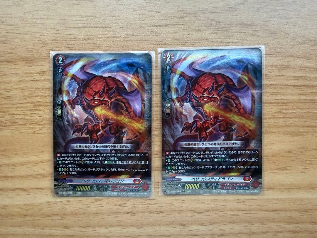 ベリコウスティドラゴン【RRR】{DZ-BT06/004} 2枚 - メルカリ