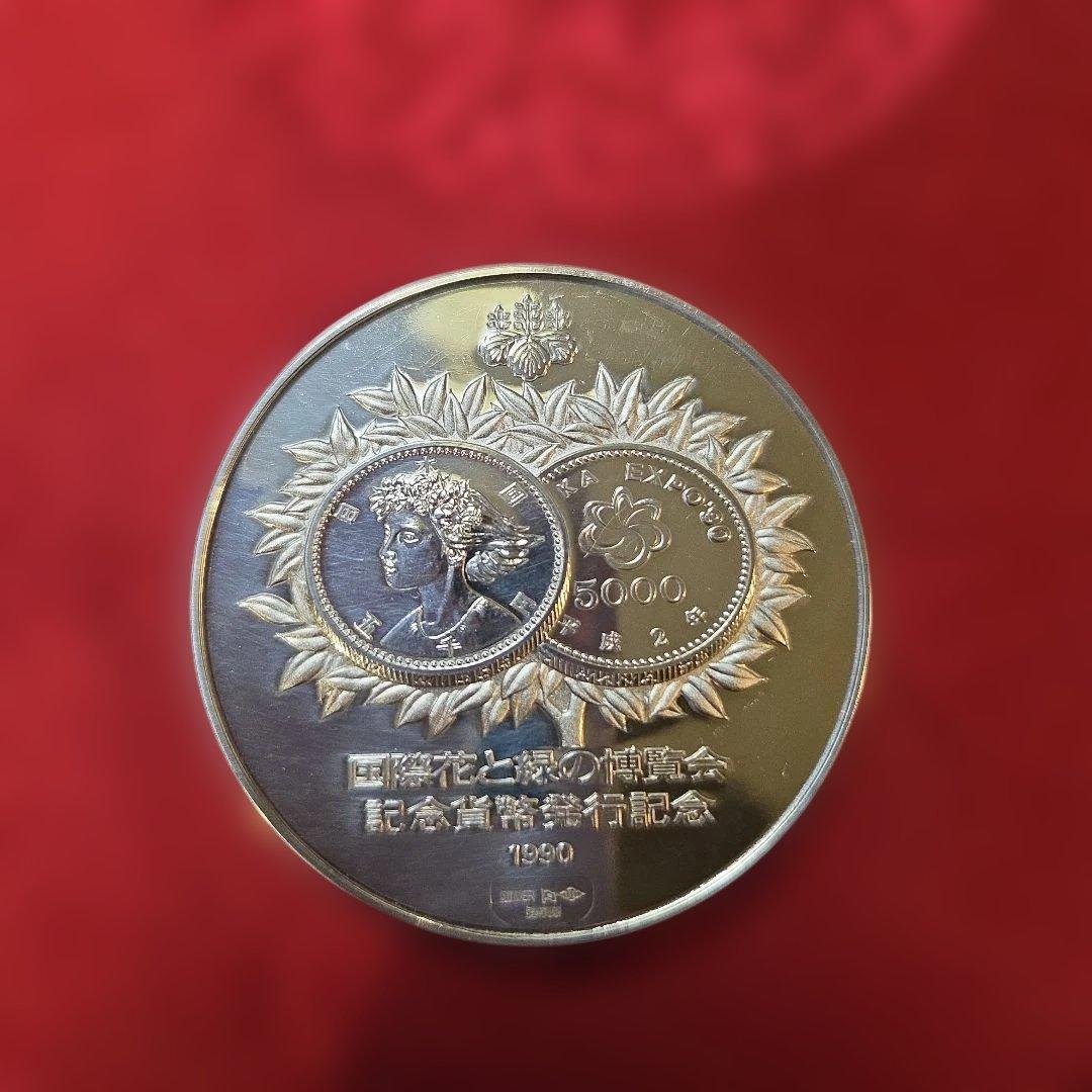 国際花と緑の博覧会 記念メダル 純銀 120g - メルカリ