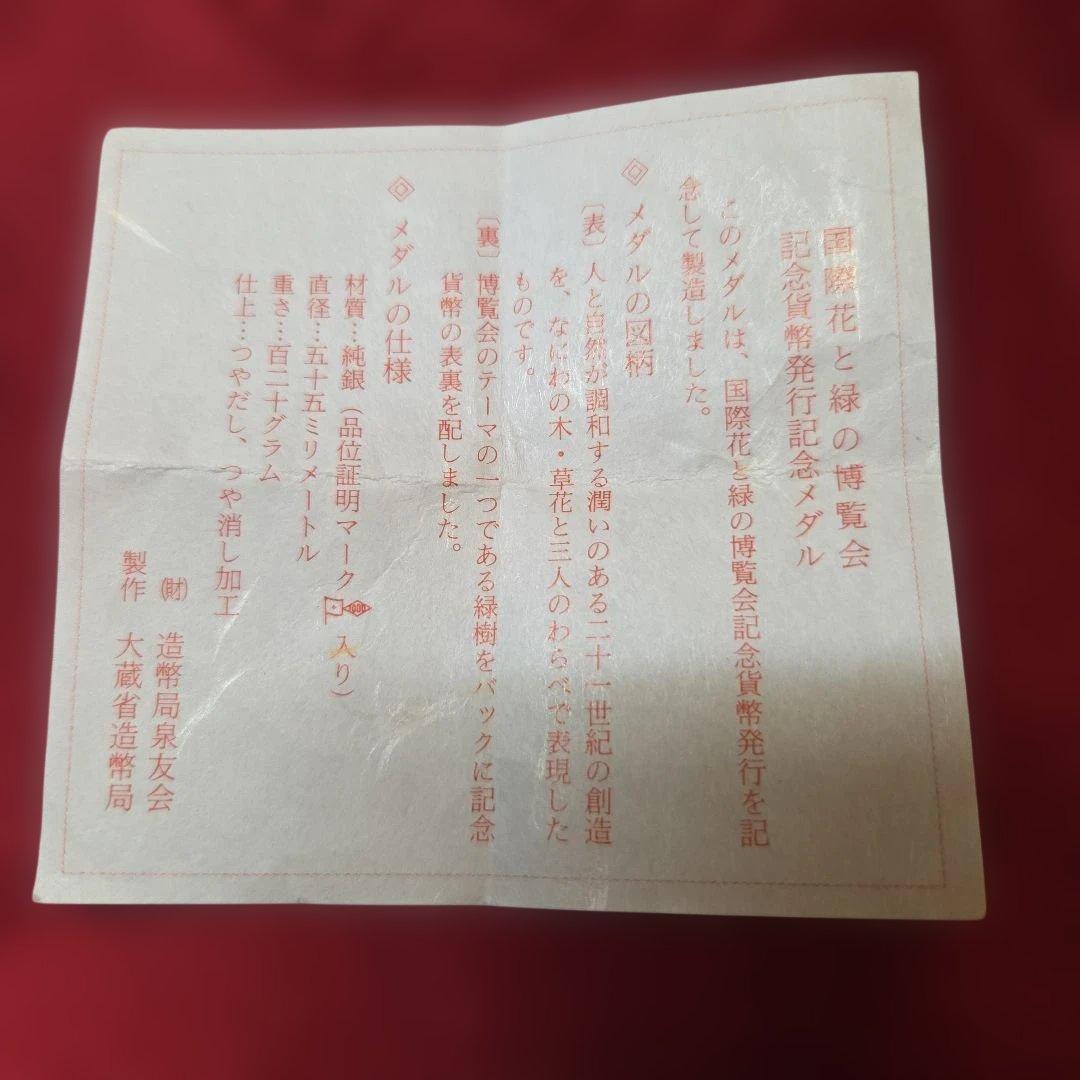 国際花と緑の博覧会 記念メダル 純銀 120g - メルカリ