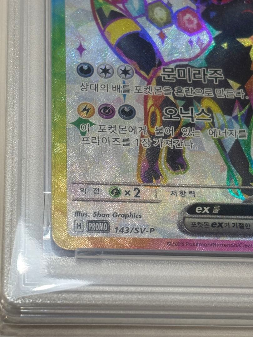 PSA10 ブラッキーex 韓国版 プロモ テラスタル - メルカリ