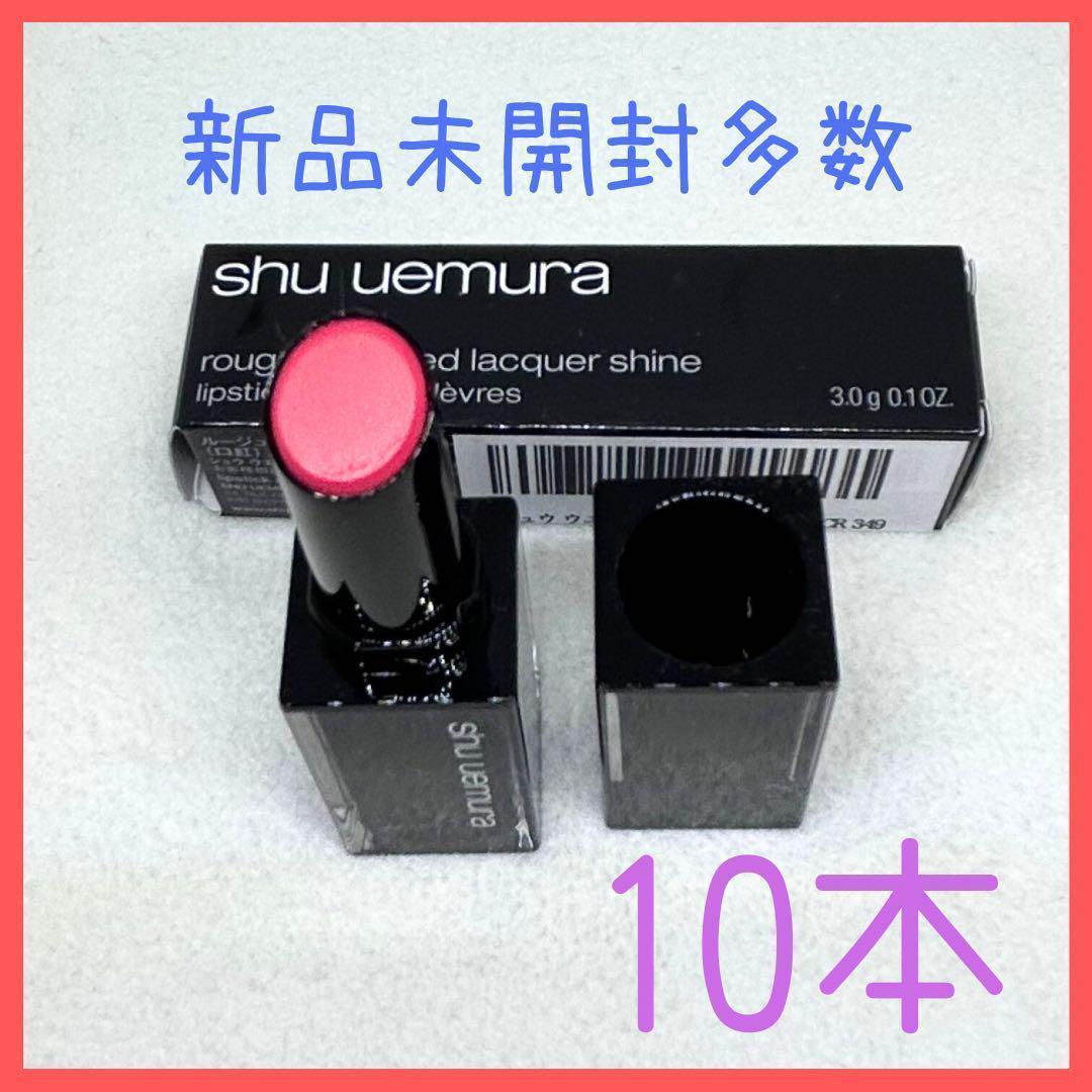 シュウウエムラ  ルージュ アンリミテッド ラッカー シャインLS CR349