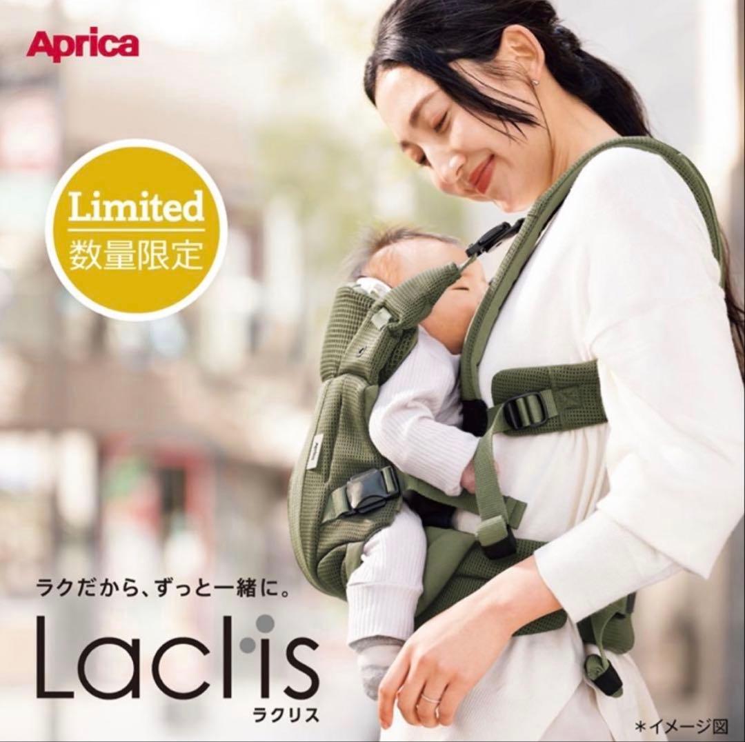 Aprica Laclis 抱っこ紐　カーキ