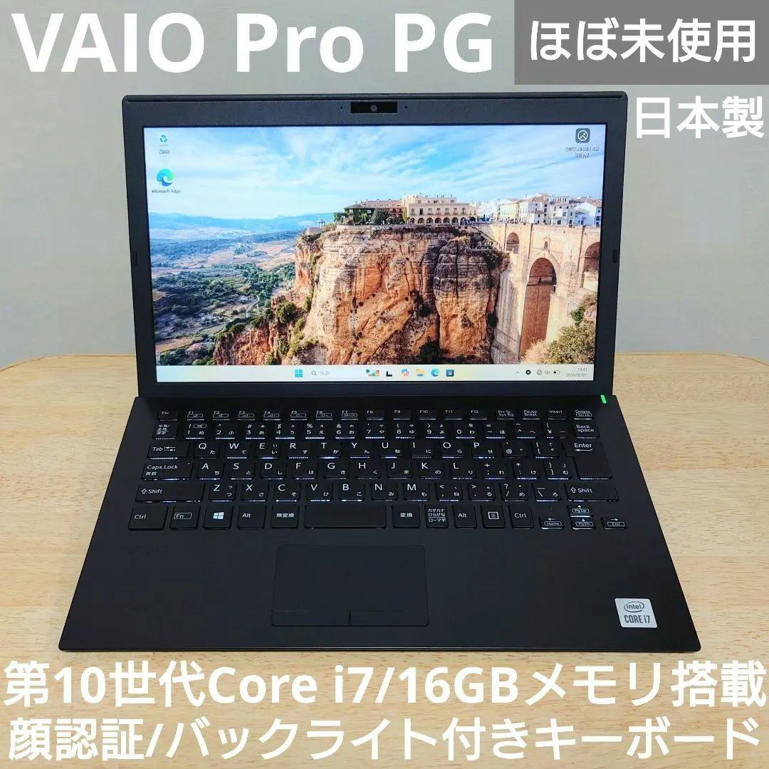 【ほぼ未使用】VAIO Pro PG i7 顔認証 バックライト付キーボード
