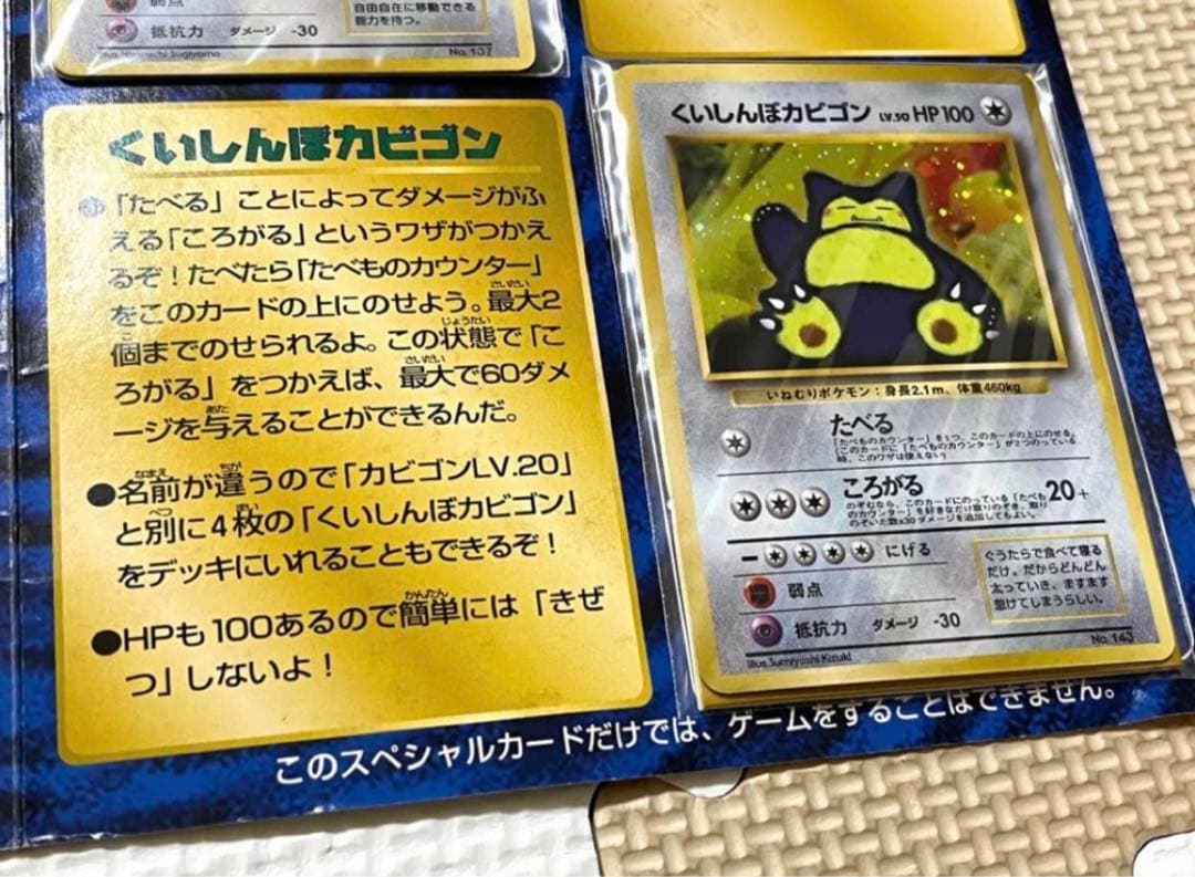 Wゲットだぜキャンペーン ポケモン スペシャルカード（任天堂64特典