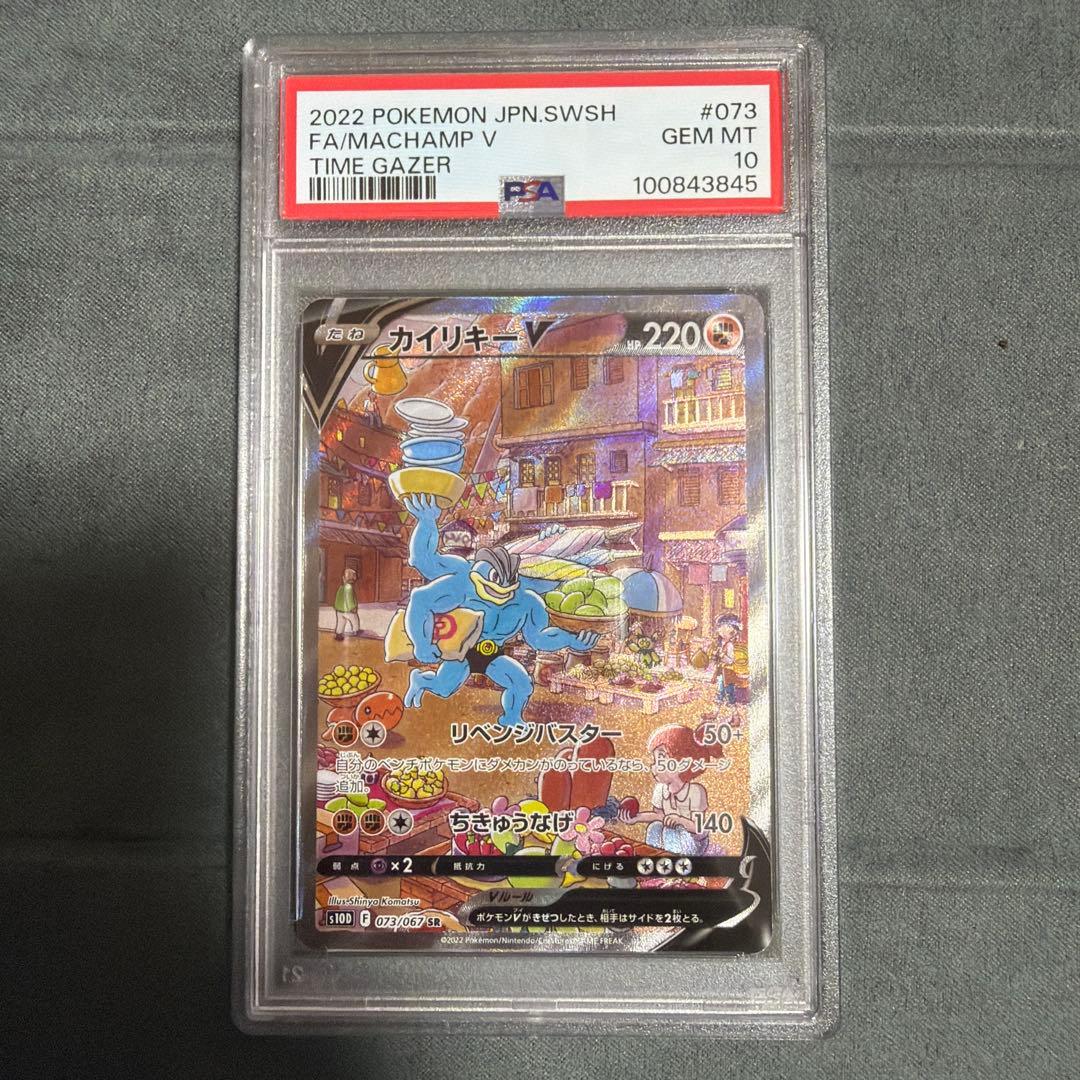 カイリキーV SR SA PSA10