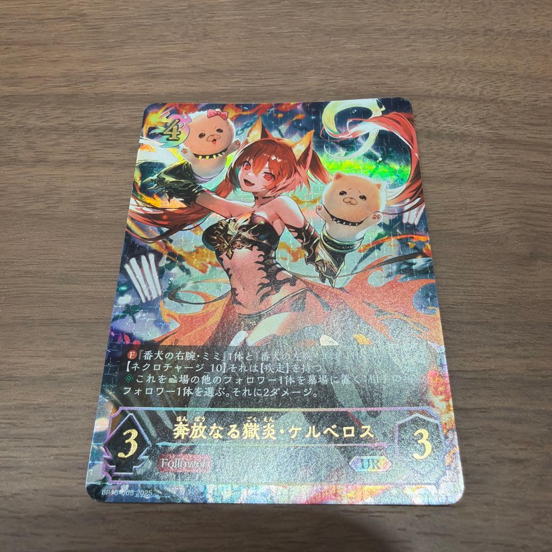 奔放なる獄炎・ケルベロス UR - メルカリ