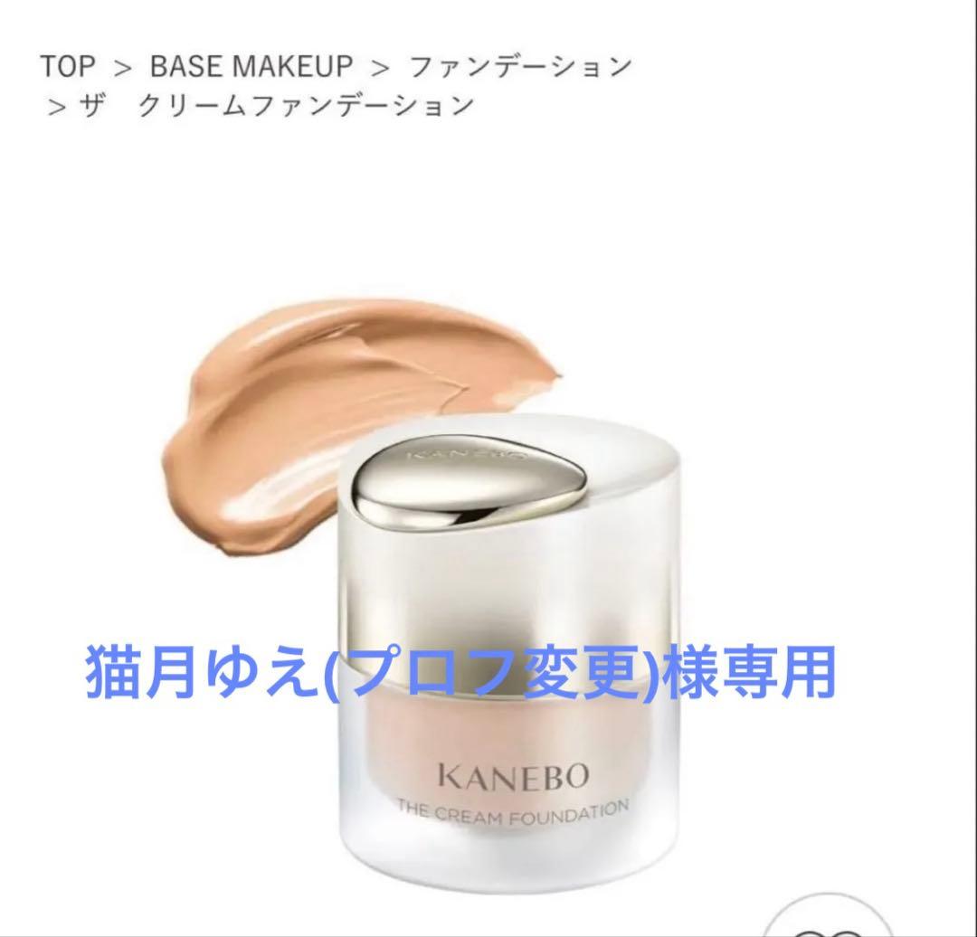 猫月ゆえ(プロフ変更)　オークルD カネボウクリーム