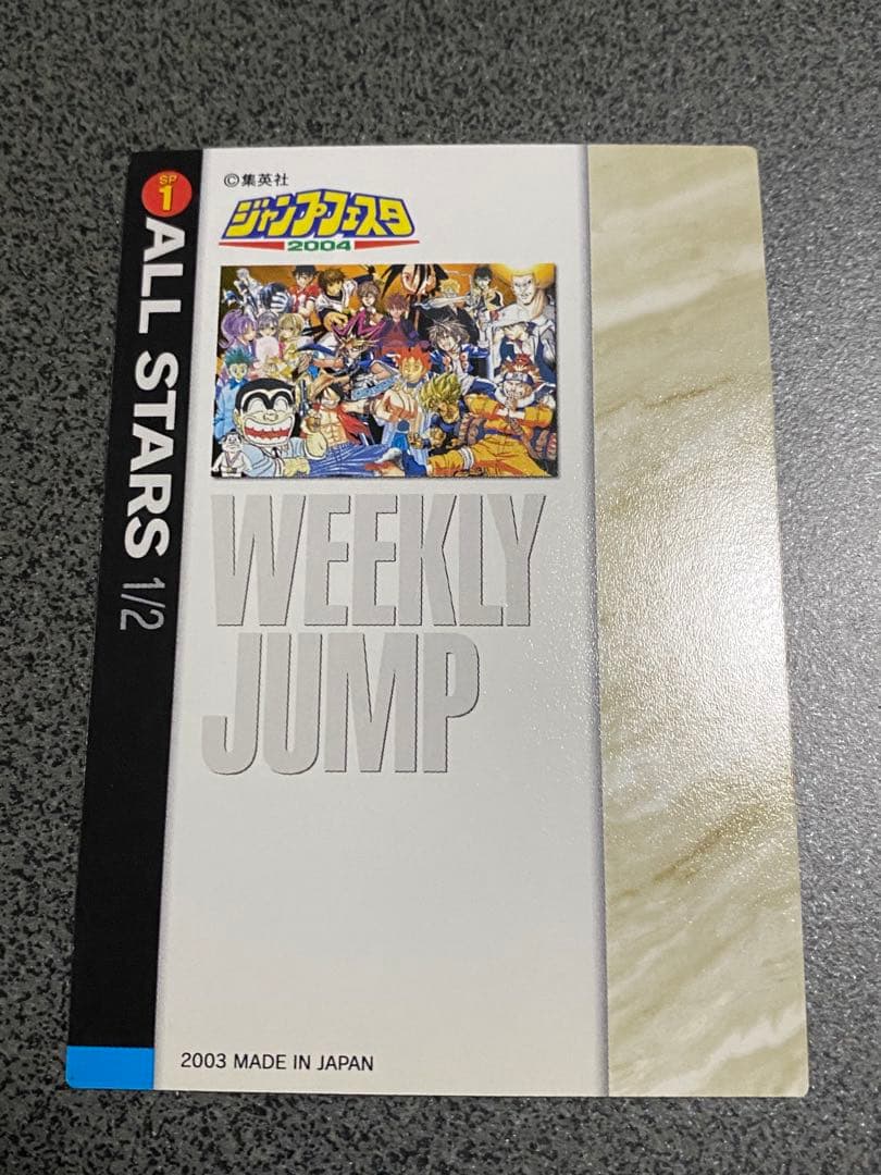 ジャンプフェスタ特製 2004 WJカードセット35周年記念2枚セット