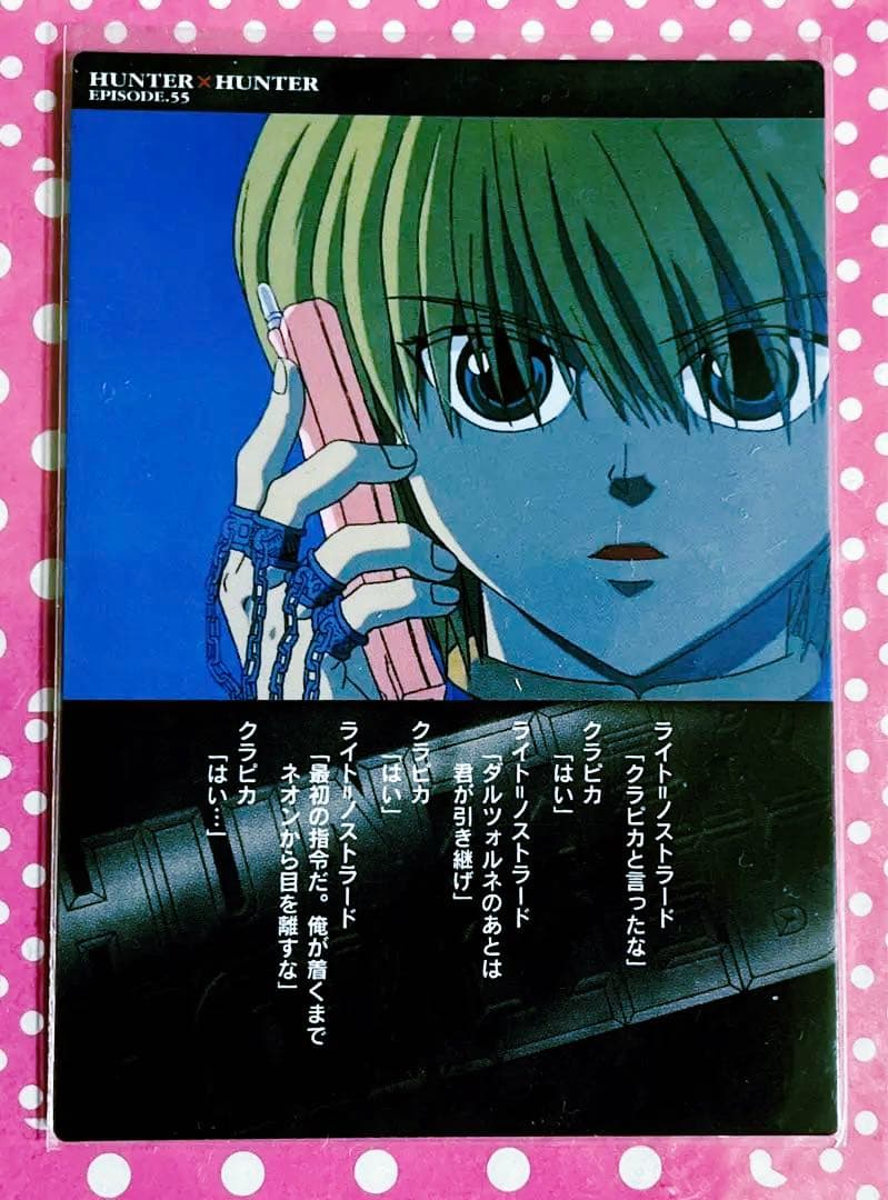 HUNTER✖︎HUNTER カードダスマスターズ 2001年 107 クラピカ - メルカリ