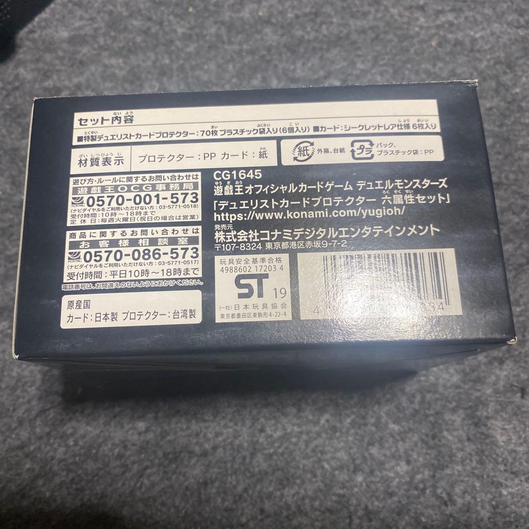 遊戯王 デュエリストカードプロテクター 六属性セット スリーブ 箱は