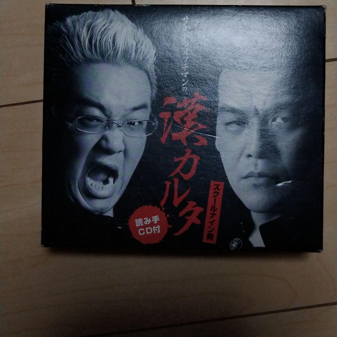 サンドウィッチマン漢カルタ