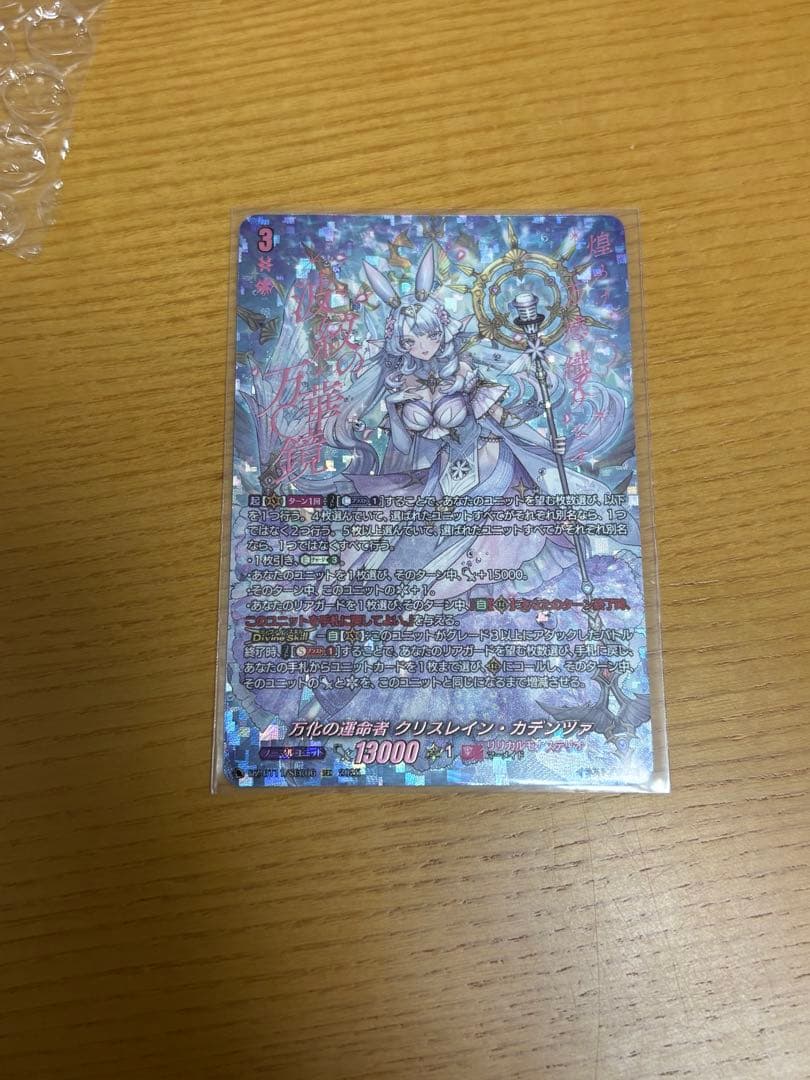 万化の運命者 クリスレイン・カデンツァ SEC③