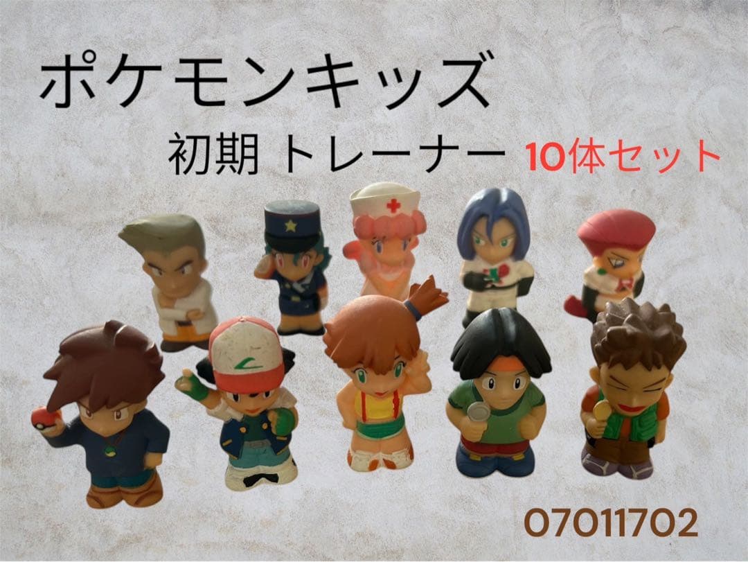 ポケモンキッズ 初期 トレーナー ソフビ 指人形 まとめ ポケットモンスター ポケモンキッズ 初期トレーナー 7体セット 指人形