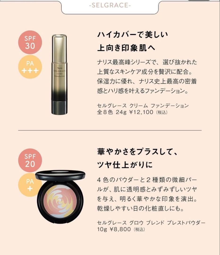セルグレースクリームファンデーション550 & グロウブレンド プレスト