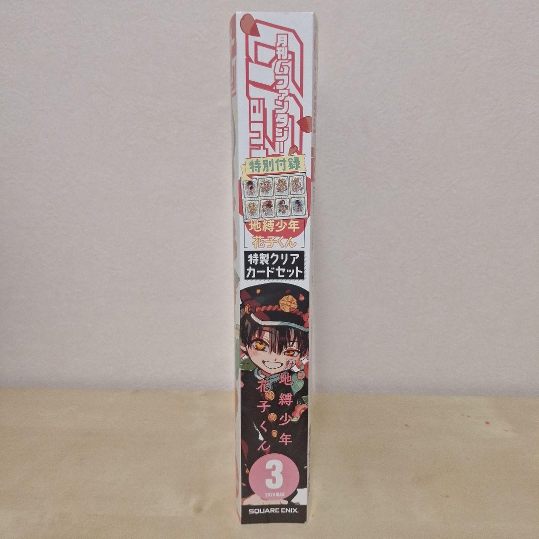 クリアカードセット 地縛少年花子くん Gファンタジー 2024年3月号 付録