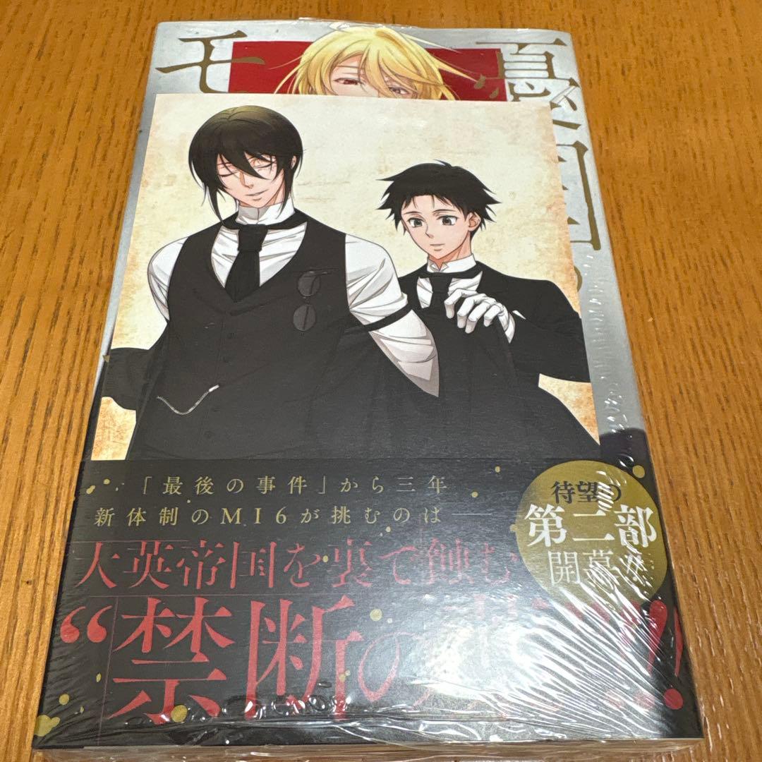 憂国のモリアーティ 20巻 初版 アニメイト 特典 イラストカード - メルカリ