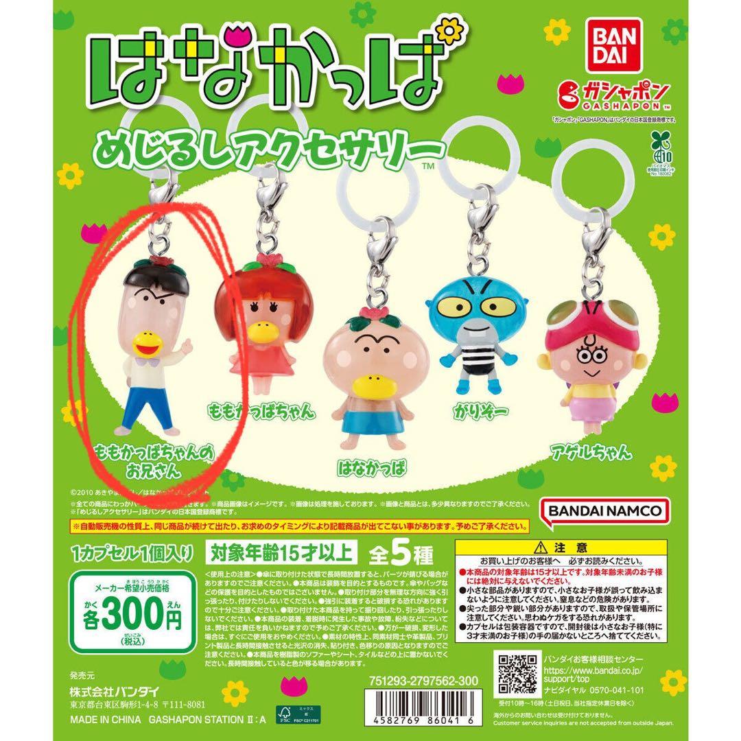 はなかっぱ めじるしアクセサリー - メルカリ