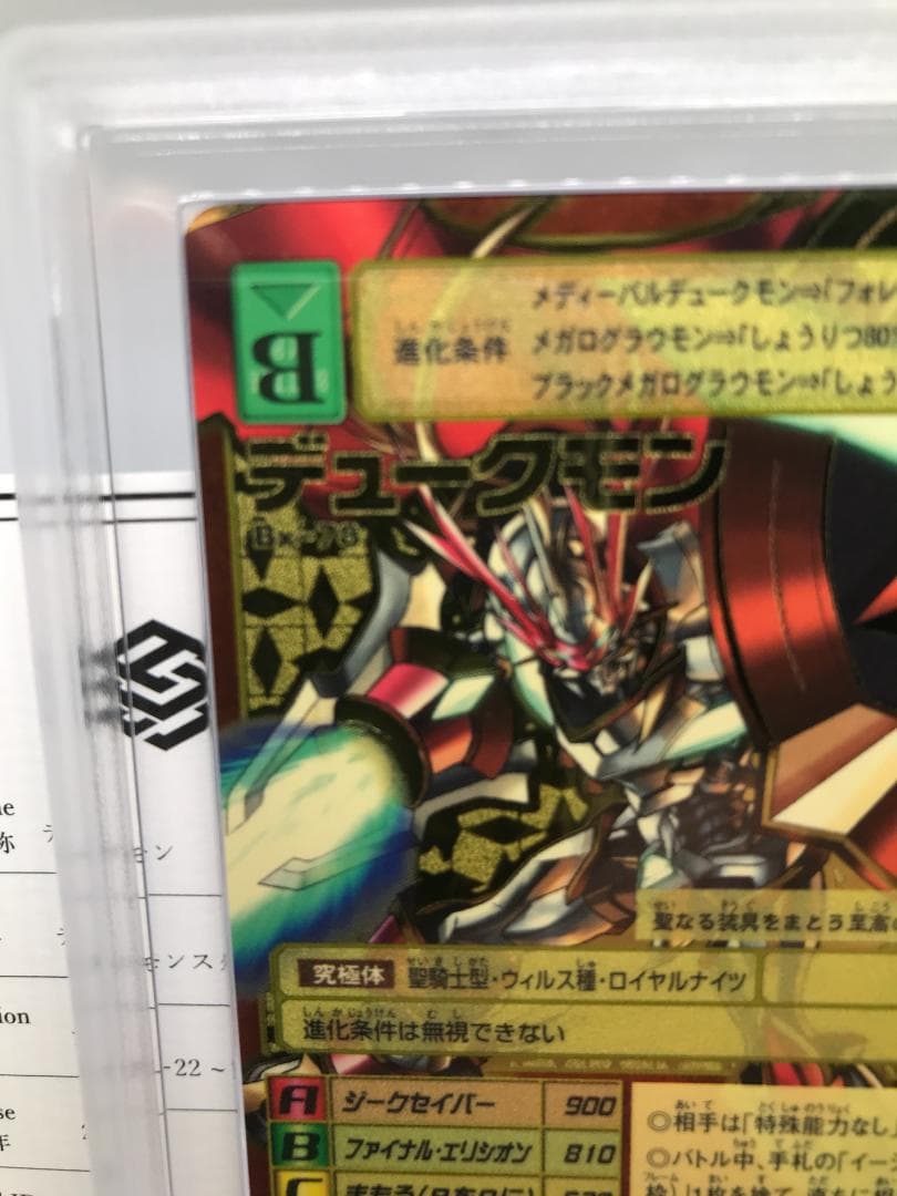 ARS10】デュークモン(Bx-78) 2003年【旧デジモンカード/鑑定品