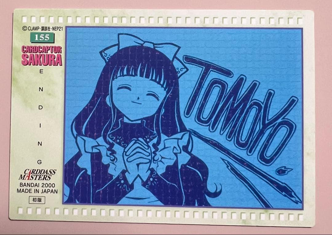 カードキャプターさくら カードダスマスターズ - メルカリ