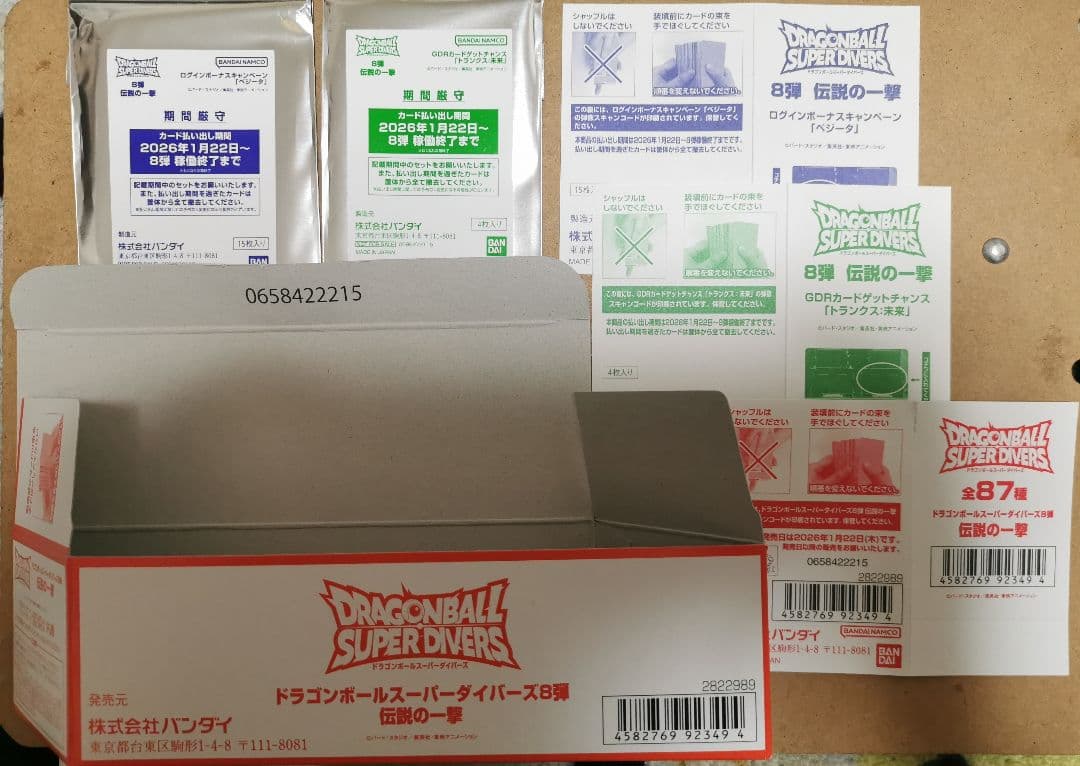 ドラゴンボールダイバーズ　８弾フルコンプ　空箱＆弾数シート&ビニ袋　コレクション ドラゴンボールダイバーズ 8弾フルコンプ 空箱＆弾数シート&ビニ袋