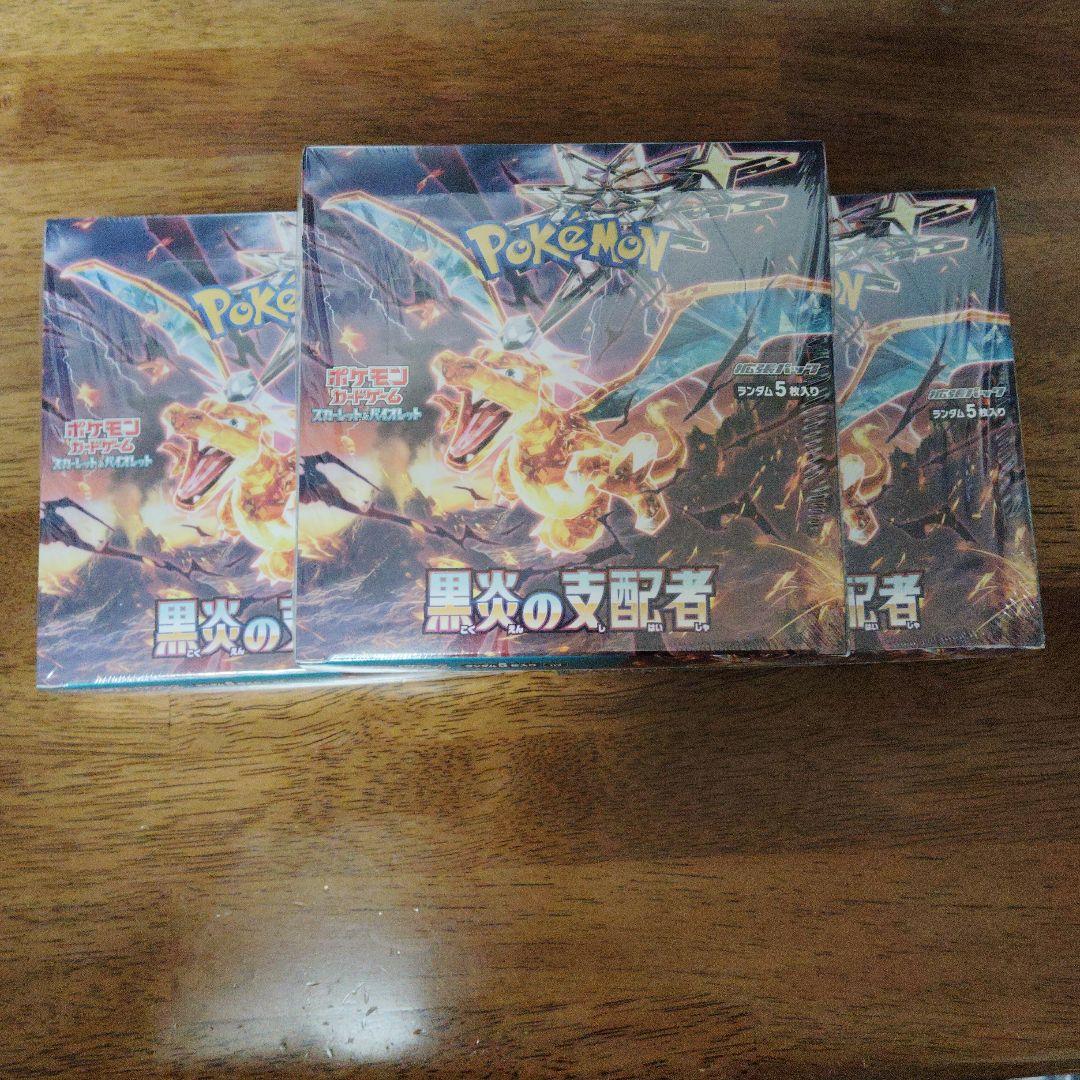黒炎の支配者 3box 未開封シュリンク付き