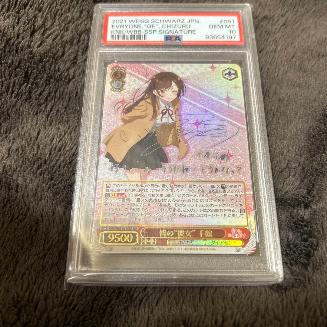 p*i様 PSA10 皆の彼女 千鶴 かのかり サイン SSP