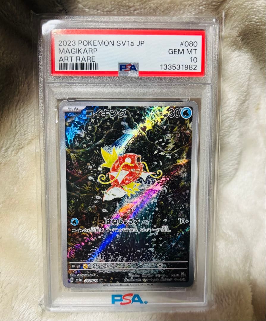 ま*こ様 【謹賀新年特別価格!!PSA10】 2023 コイキング AR