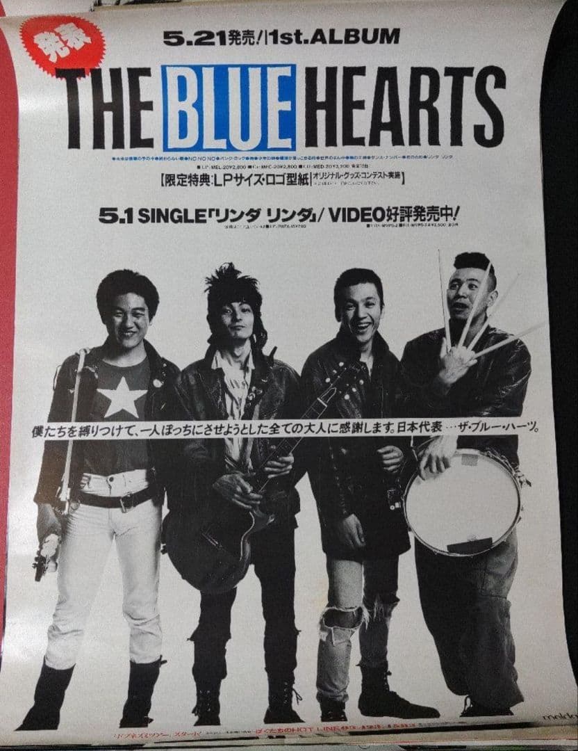 1987年当時物】ザ・ブルーハーツ「THE BLUE HEARTS」ポスター - メルカリ