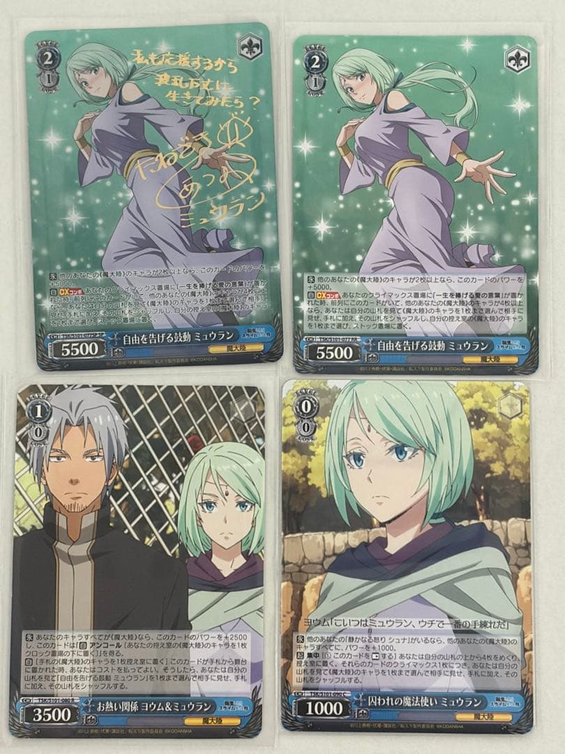 ヴァイスシュヴァルツ 転スラ 自由を告げる鼓動 ミュウラン SP＆RRセット 自由を告げる鼓動 ミュウラン 【TSK】 S101-077 RR｜ヴァイス