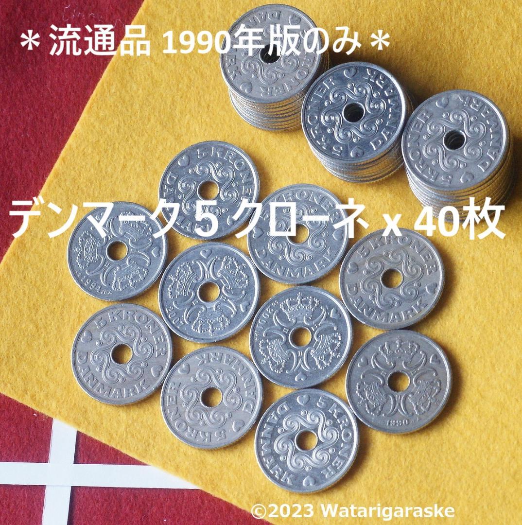 ☆ご注文品☆デンマーク5krx40枚、エジプト1ポンド10枚（詳細参照