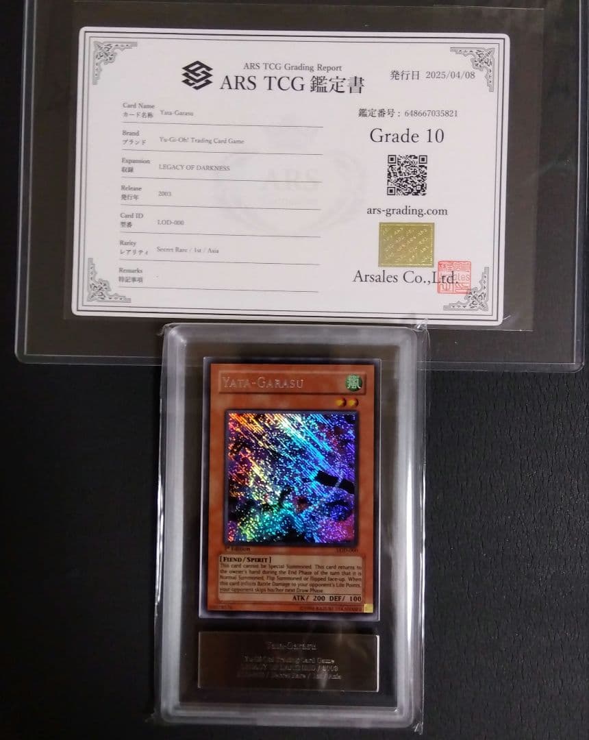 遊戯王 八汰烏 旧アジア ARS10 鑑定書付き シークレット 八咫烏 英語 ☆旧アジア☆八汰烏【シークレット】{LOD-000}《コレクター向け》